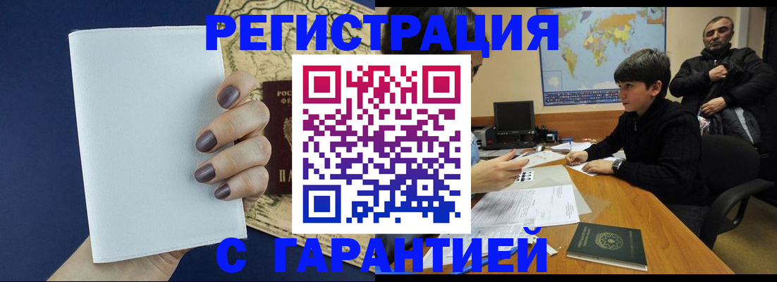 купить прописку в Камчатской области