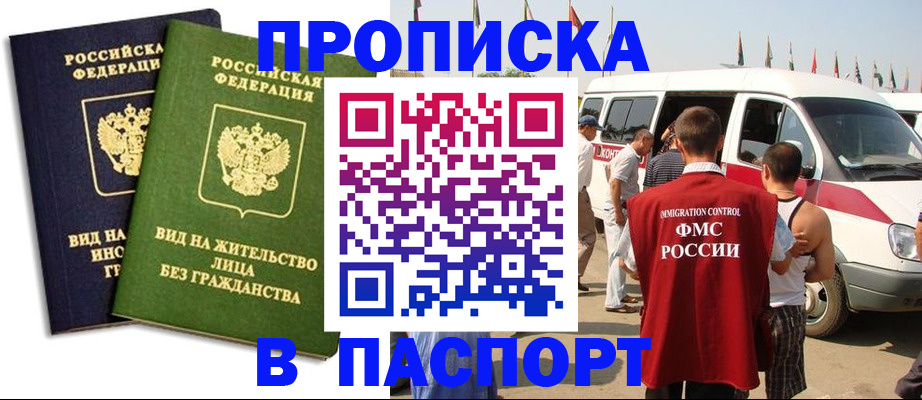 прописка в Камчатской области
