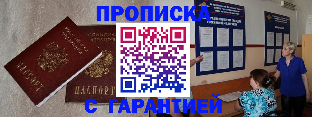 прописка для школы в Камчатской области